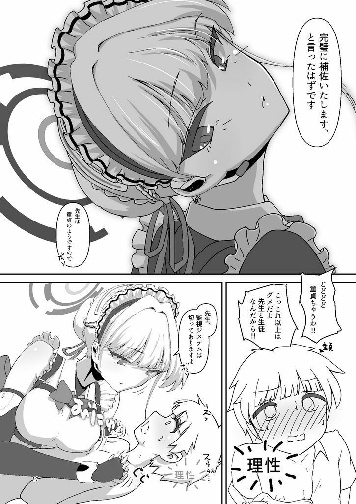 そしてトキは動き出す - サンプル画像 5