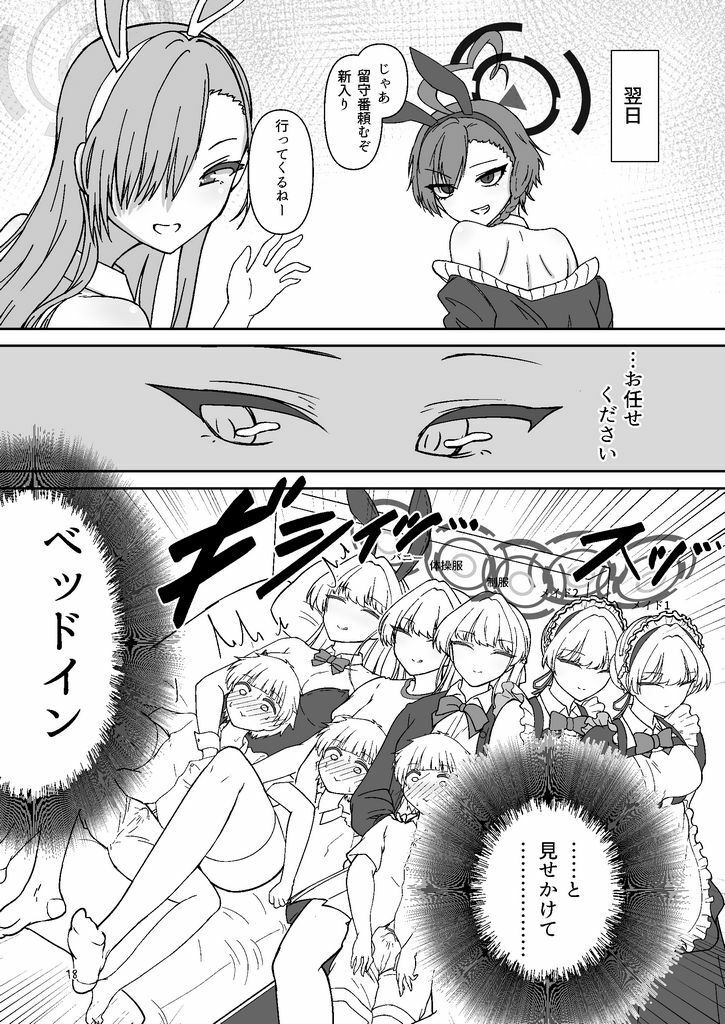 そしてトキは動き出す - サンプル画像 7