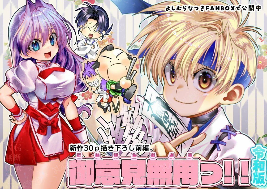 御意見無用っ！！令和版-前編-【30P】 - サンプル画像 1