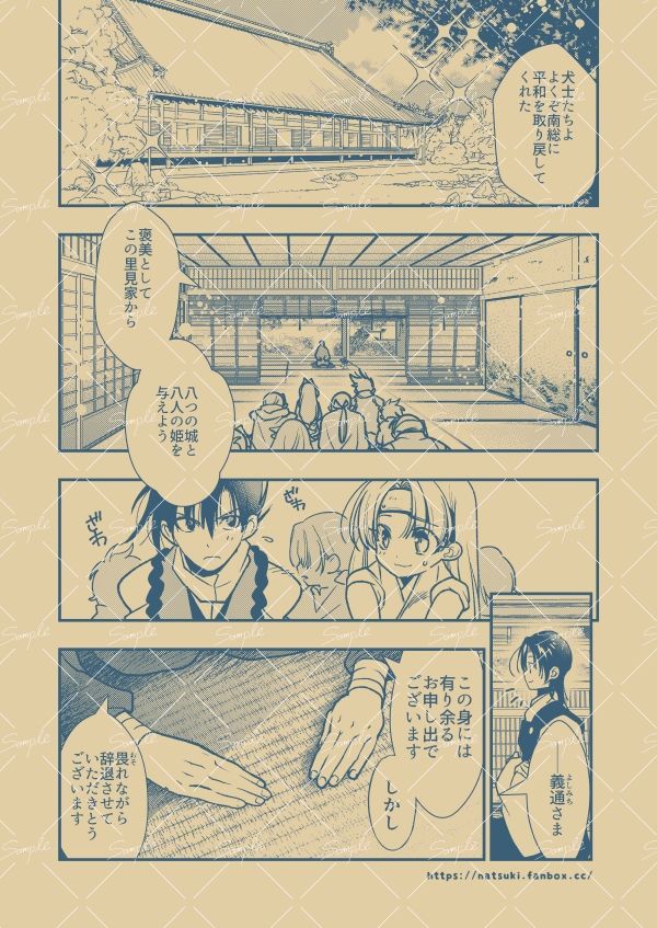 【里見☆八犬伝 番外編 〜毛野と小文吾、その後 〜】まんが16P - サンプル画像 1