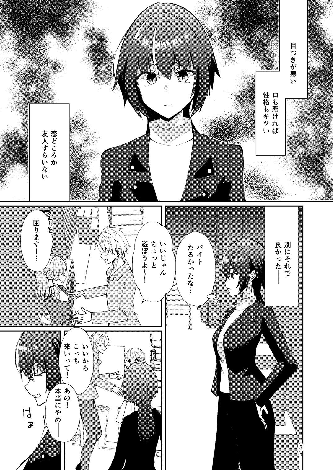 一目惚れからは逃げられない！ - サンプル画像 2
