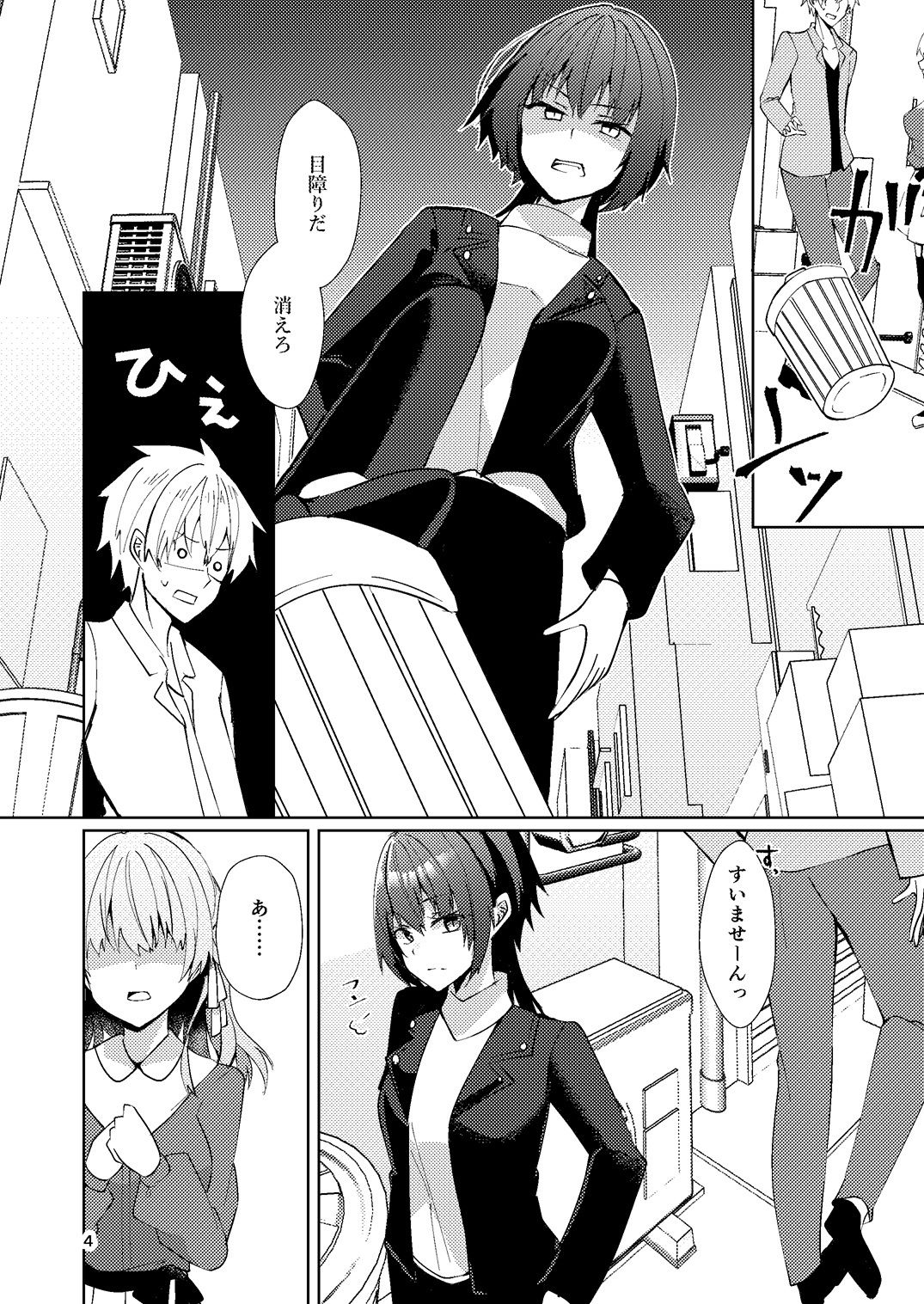 一目惚れからは逃げられない！ - サンプル画像 3