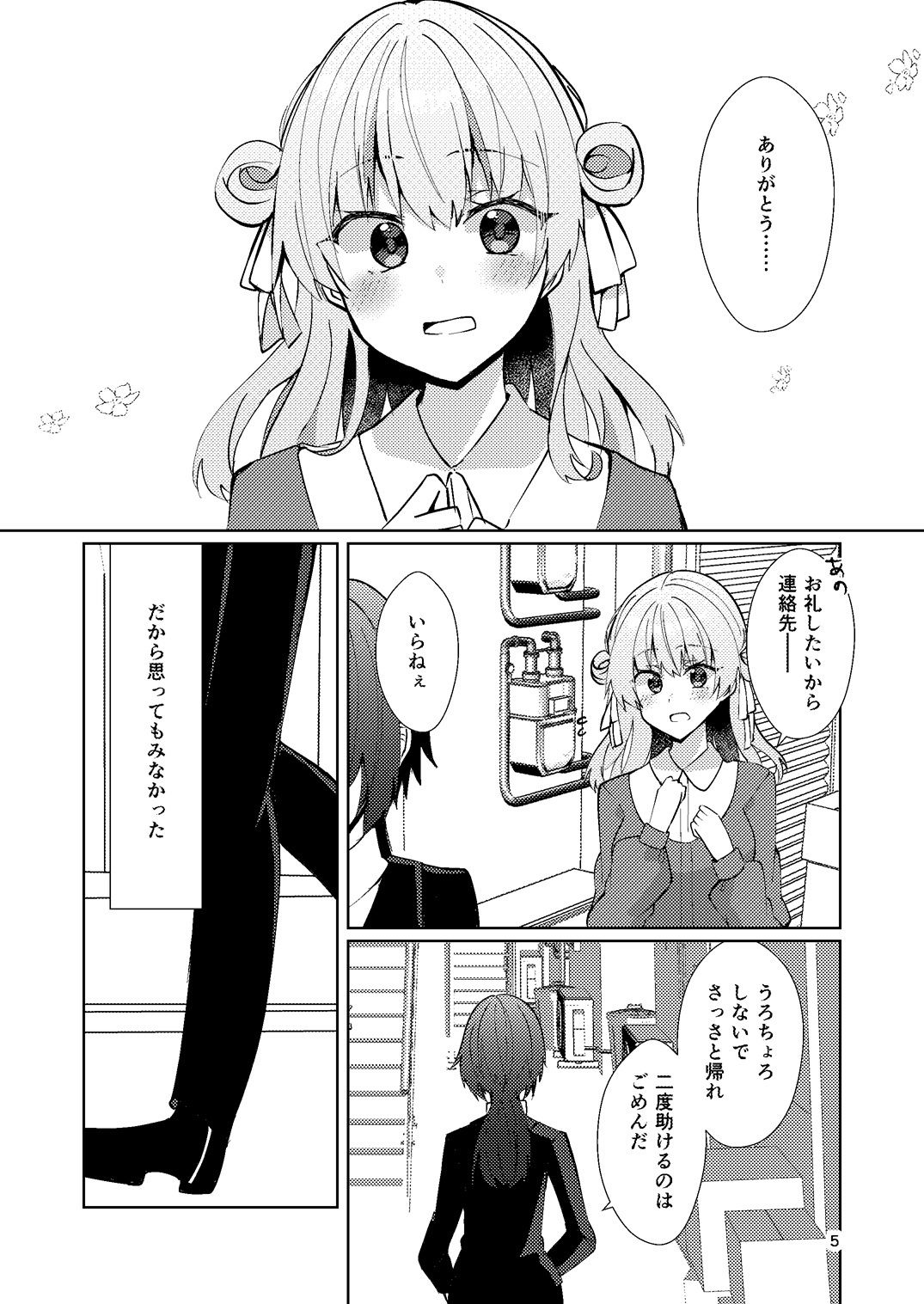 一目惚れからは逃げられない！ - サンプル画像 4