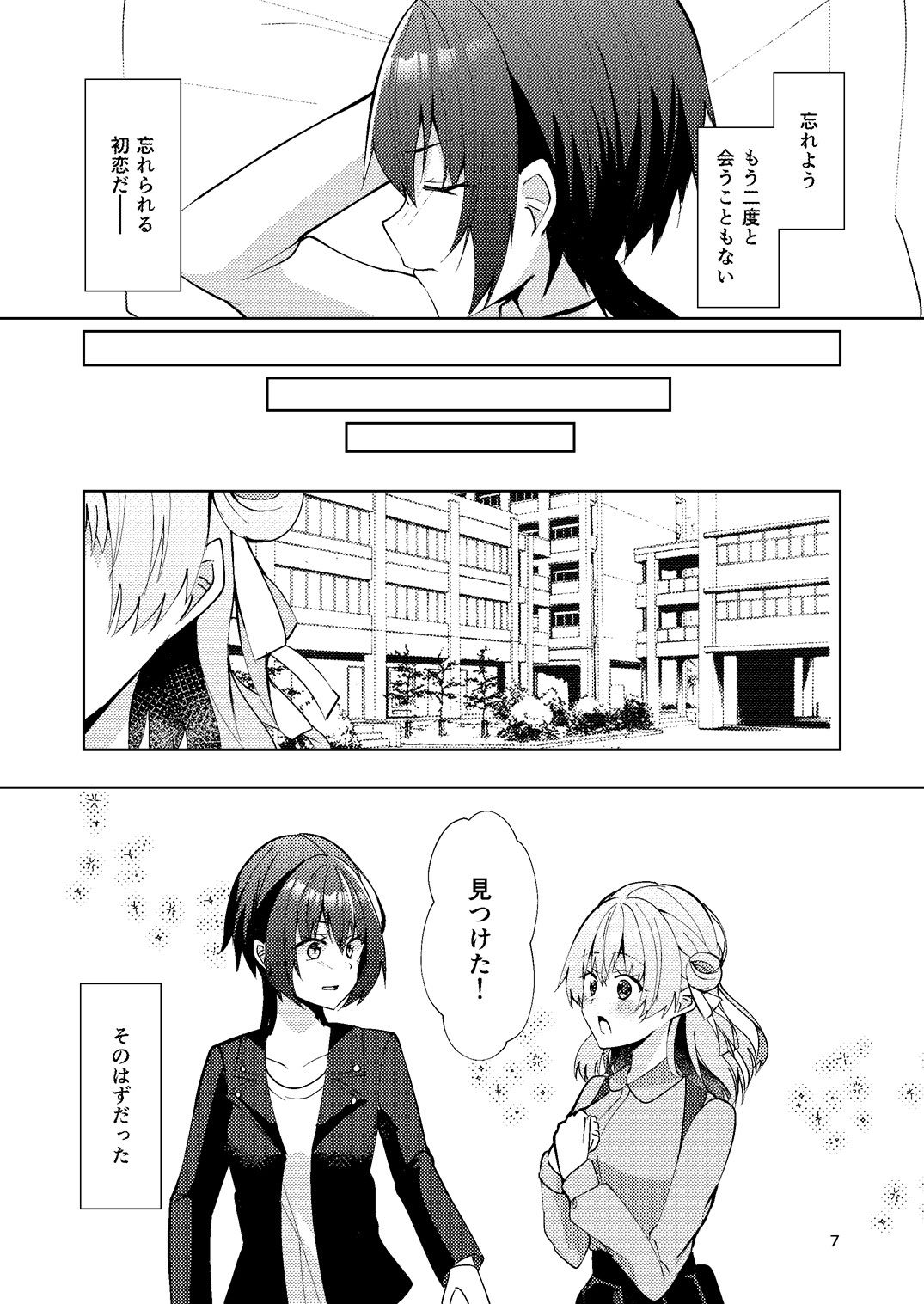 一目惚れからは逃げられない！ - サンプル画像 6