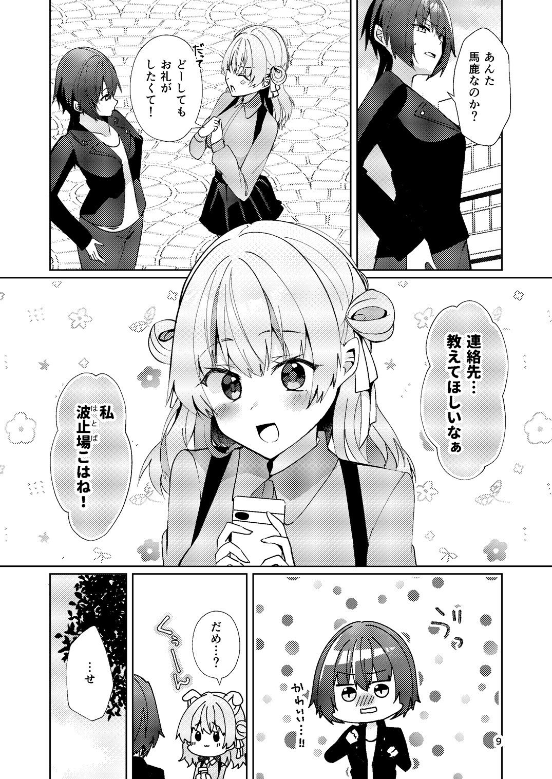 一目惚れからは逃げられない！ - サンプル画像 8
