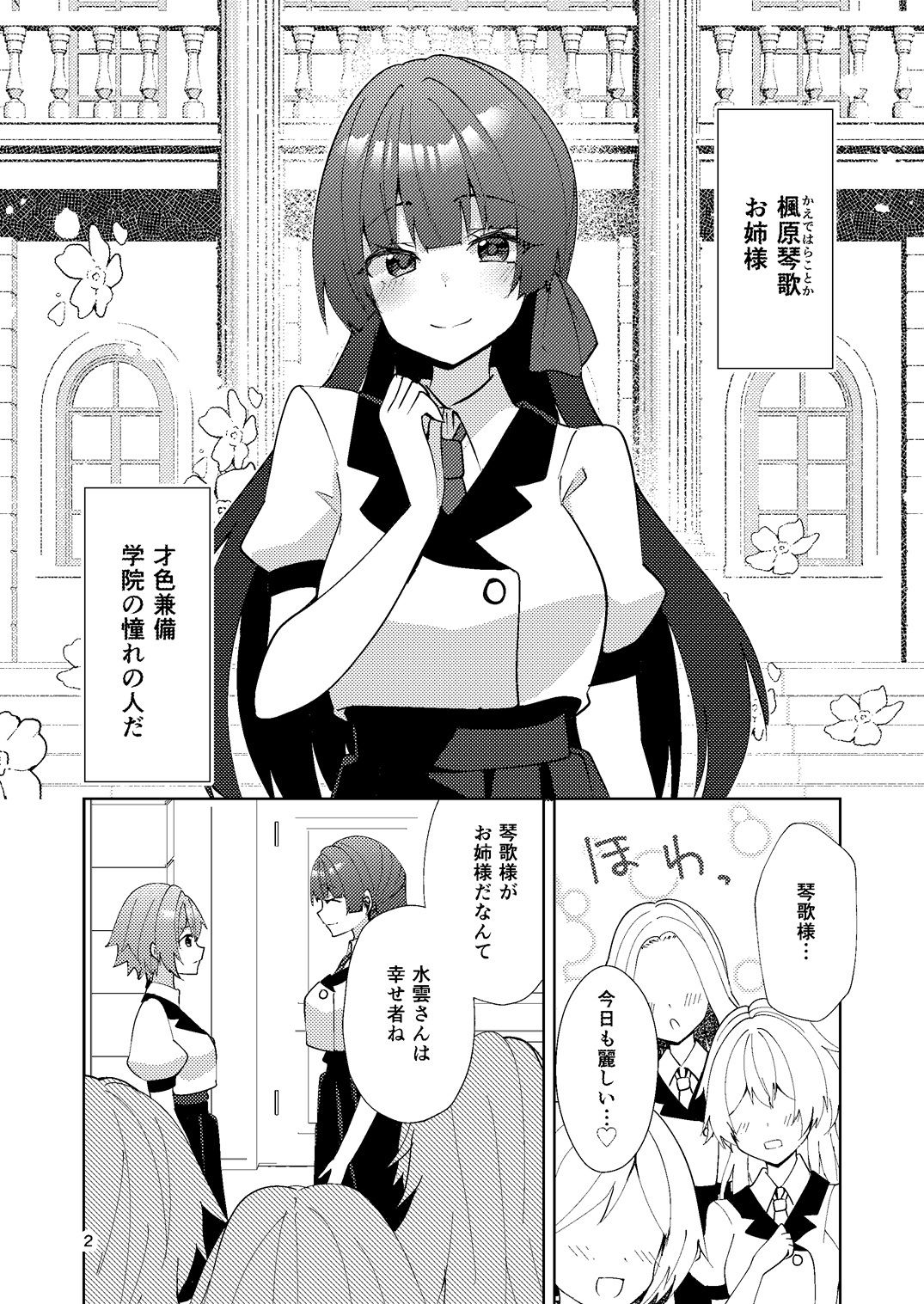 お姉様はキスがお好き - サンプル画像 3