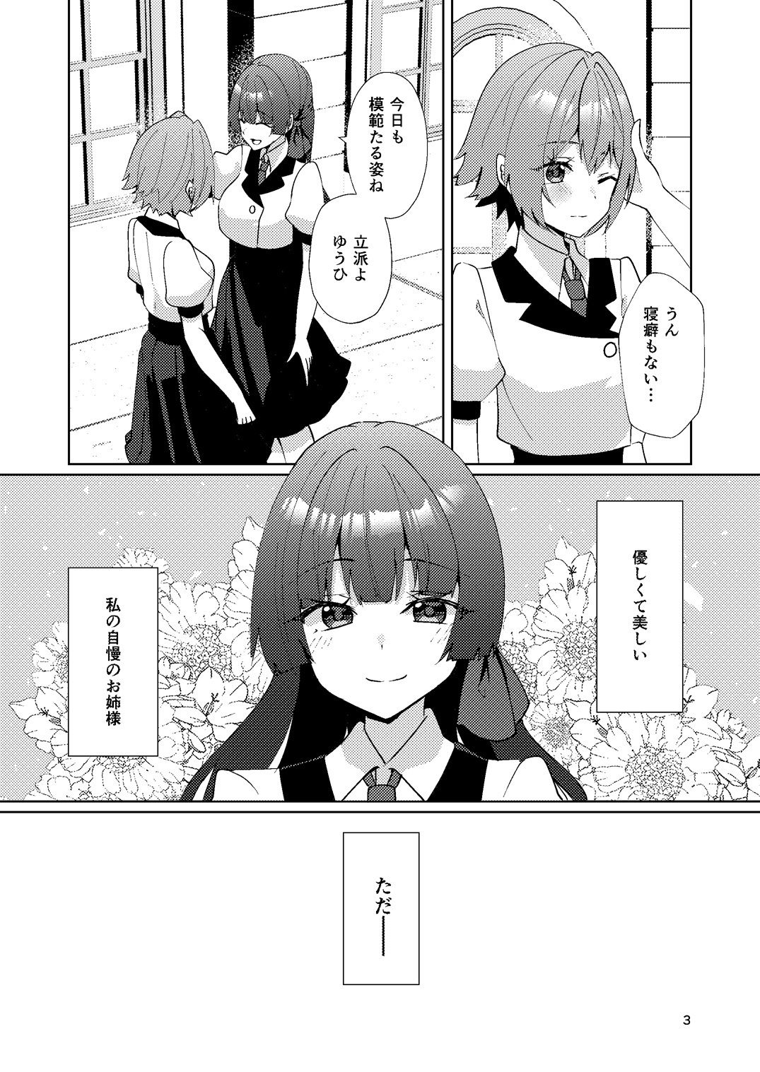 お姉様はキスがお好き - サンプル画像 4