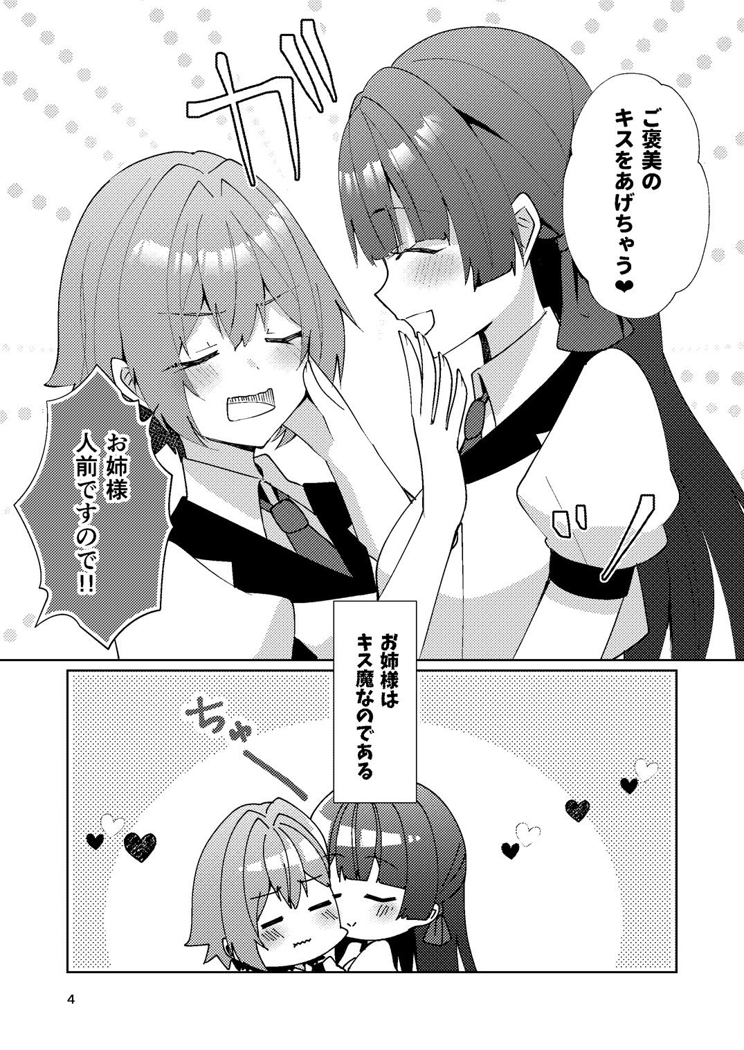 お姉様はキスがお好き - サンプル画像 5