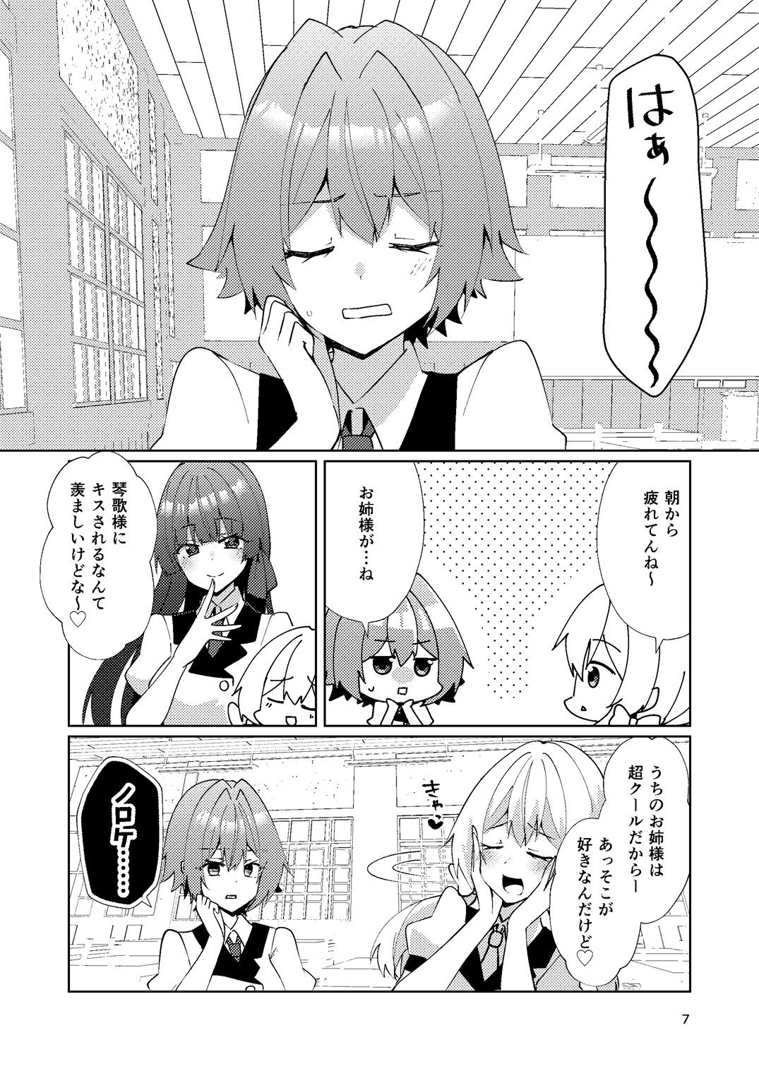 お姉様はキスがお好き - サンプル画像 6