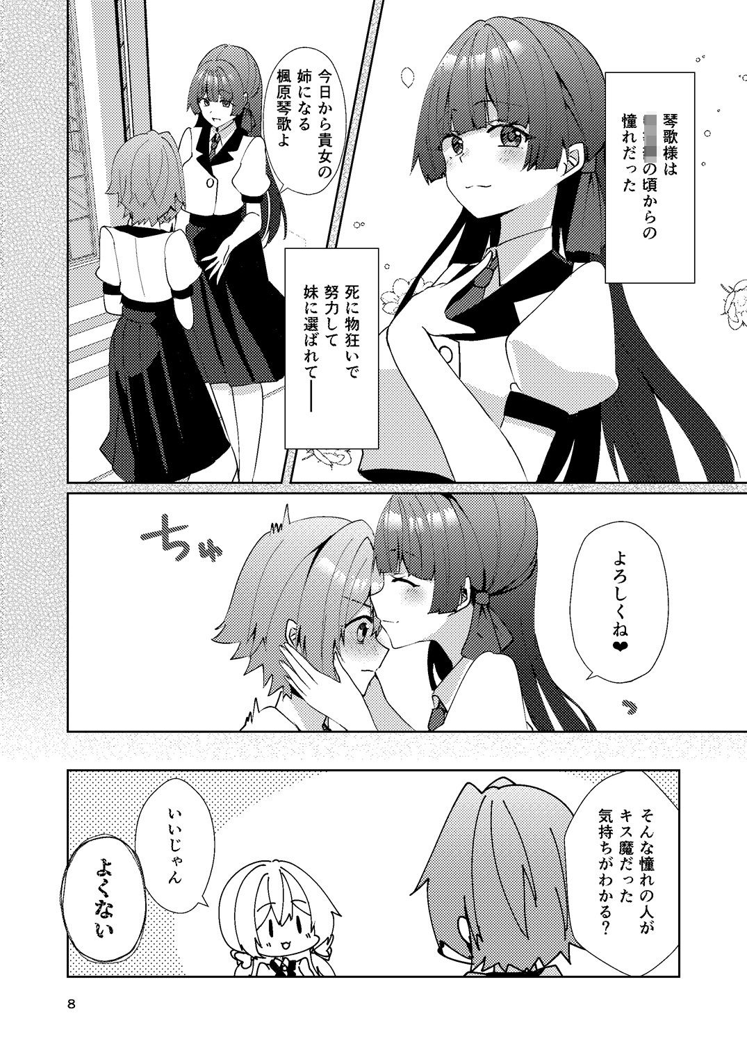 お姉様はキスがお好き - サンプル画像 7
