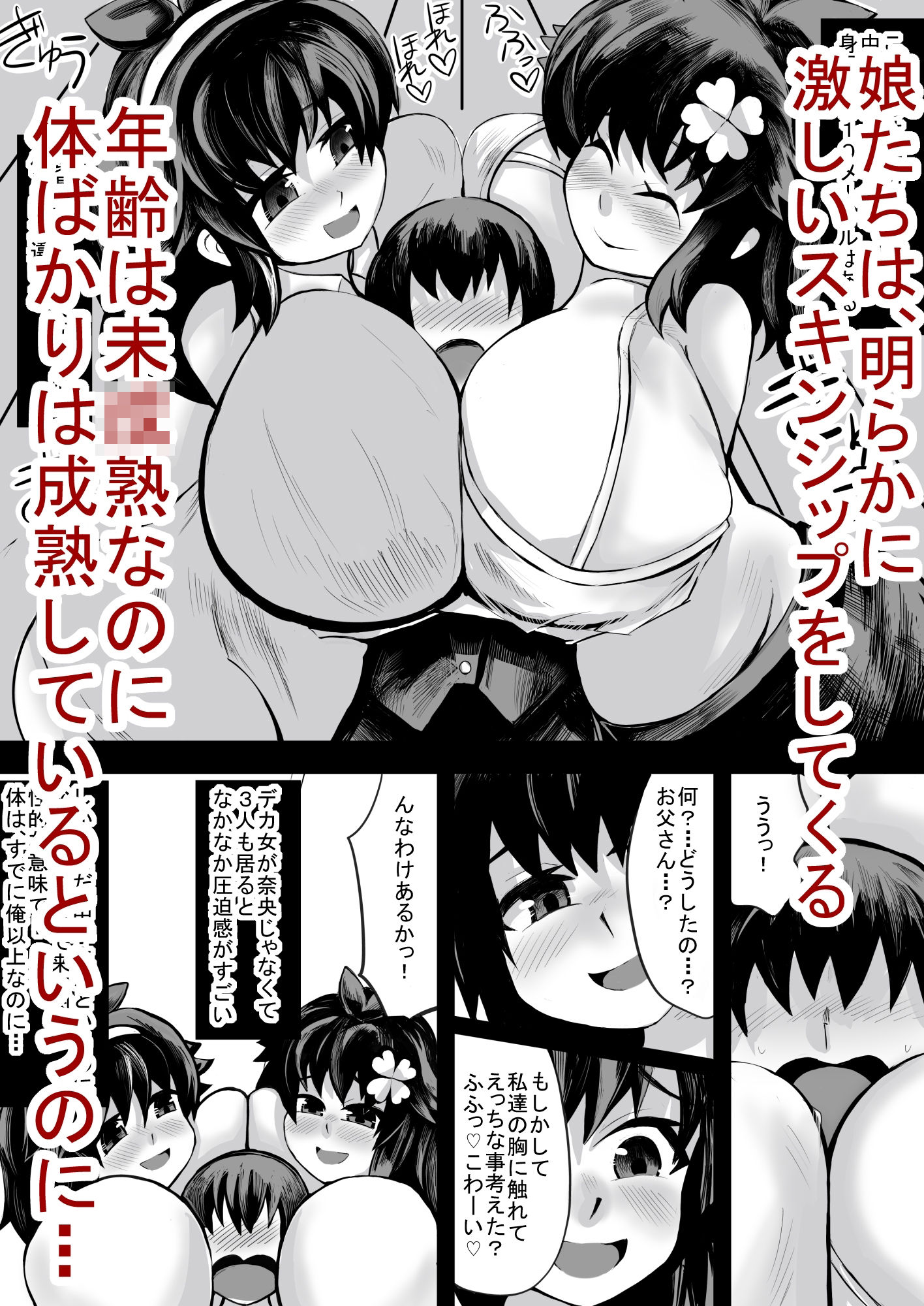 低身長の俺、身長2メートルはある、○○○の双子の娘（メス○キ）に襲われて孕ませる - サンプル画像 3