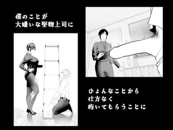 鬼人妻上司（後編） - サンプル画像 1