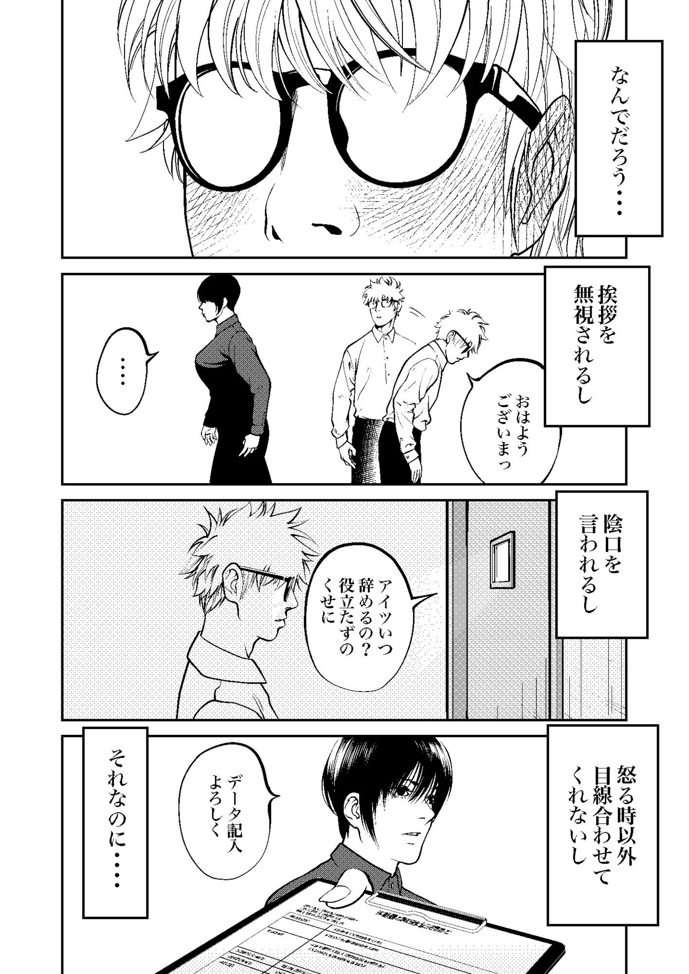 鬼人妻上司（後編） - サンプル画像 5