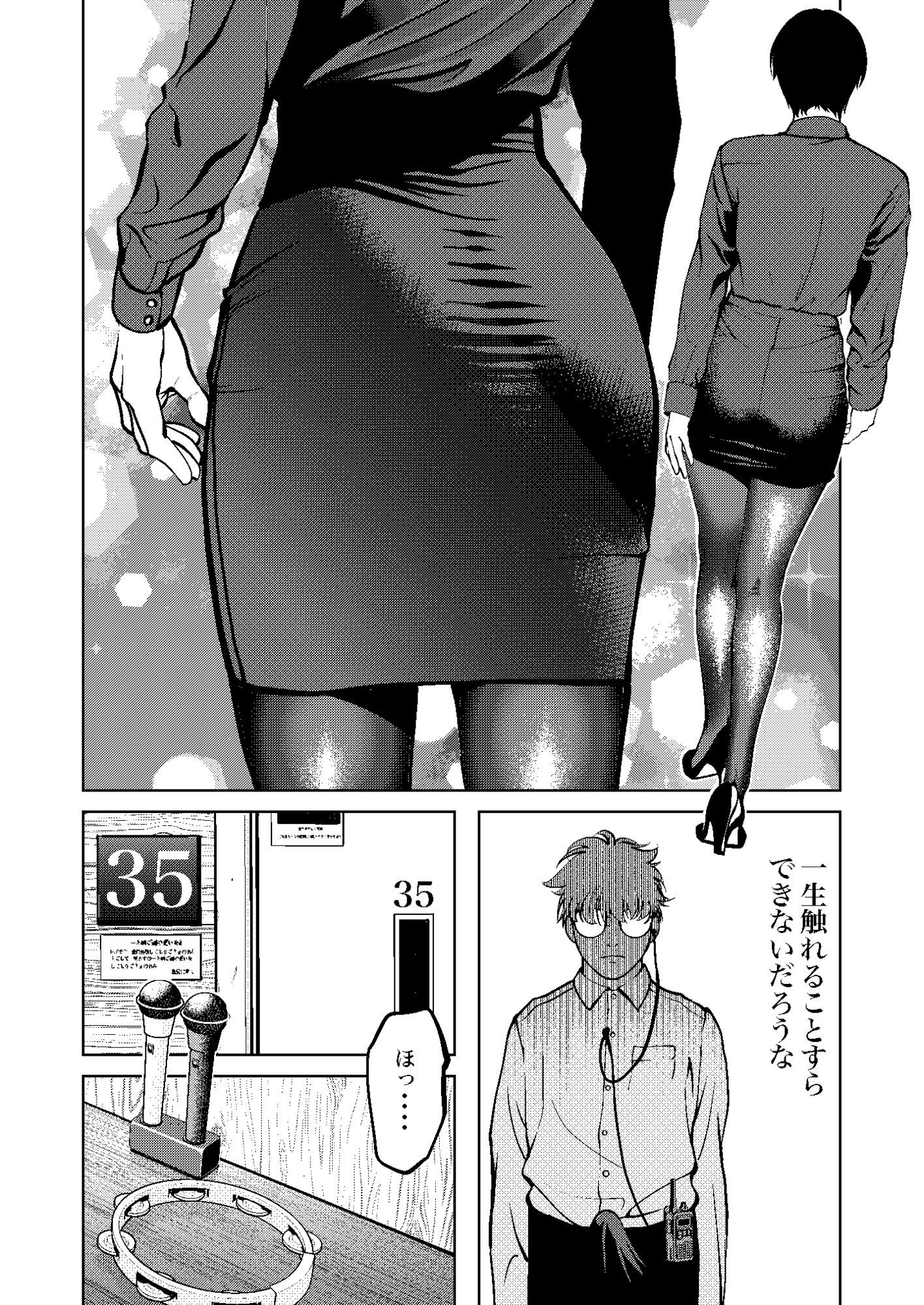 鬼人妻上司（後編） - サンプル画像 6
