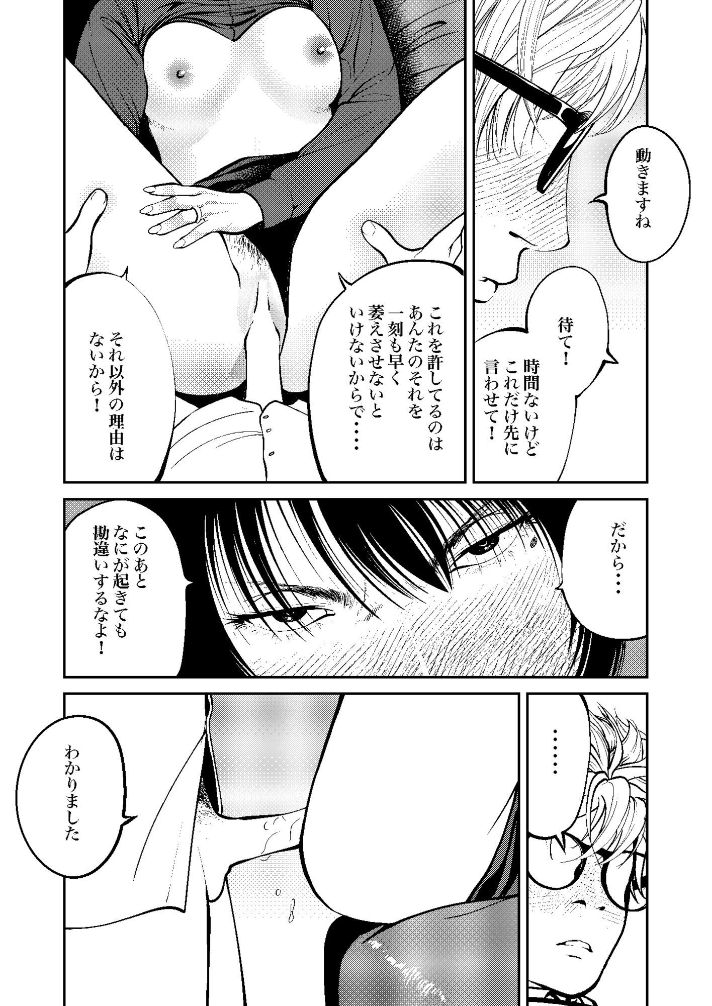 鬼人妻上司（後編） - サンプル画像 10