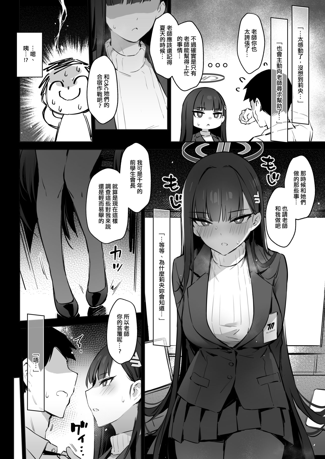 【繁體中文版】會長莉央的請求 - サンプル画像 4
