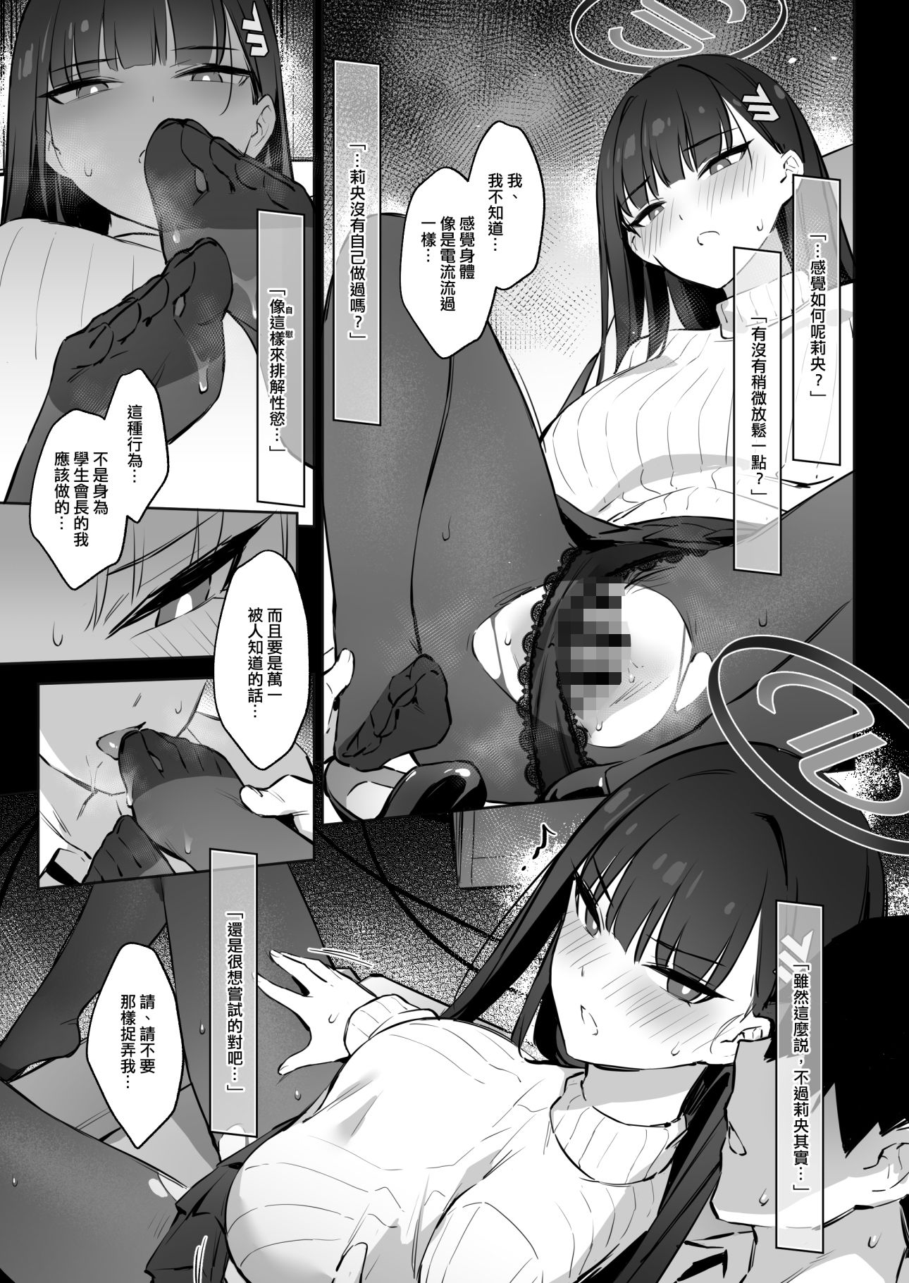 【繁體中文版】會長莉央的請求 - サンプル画像 5