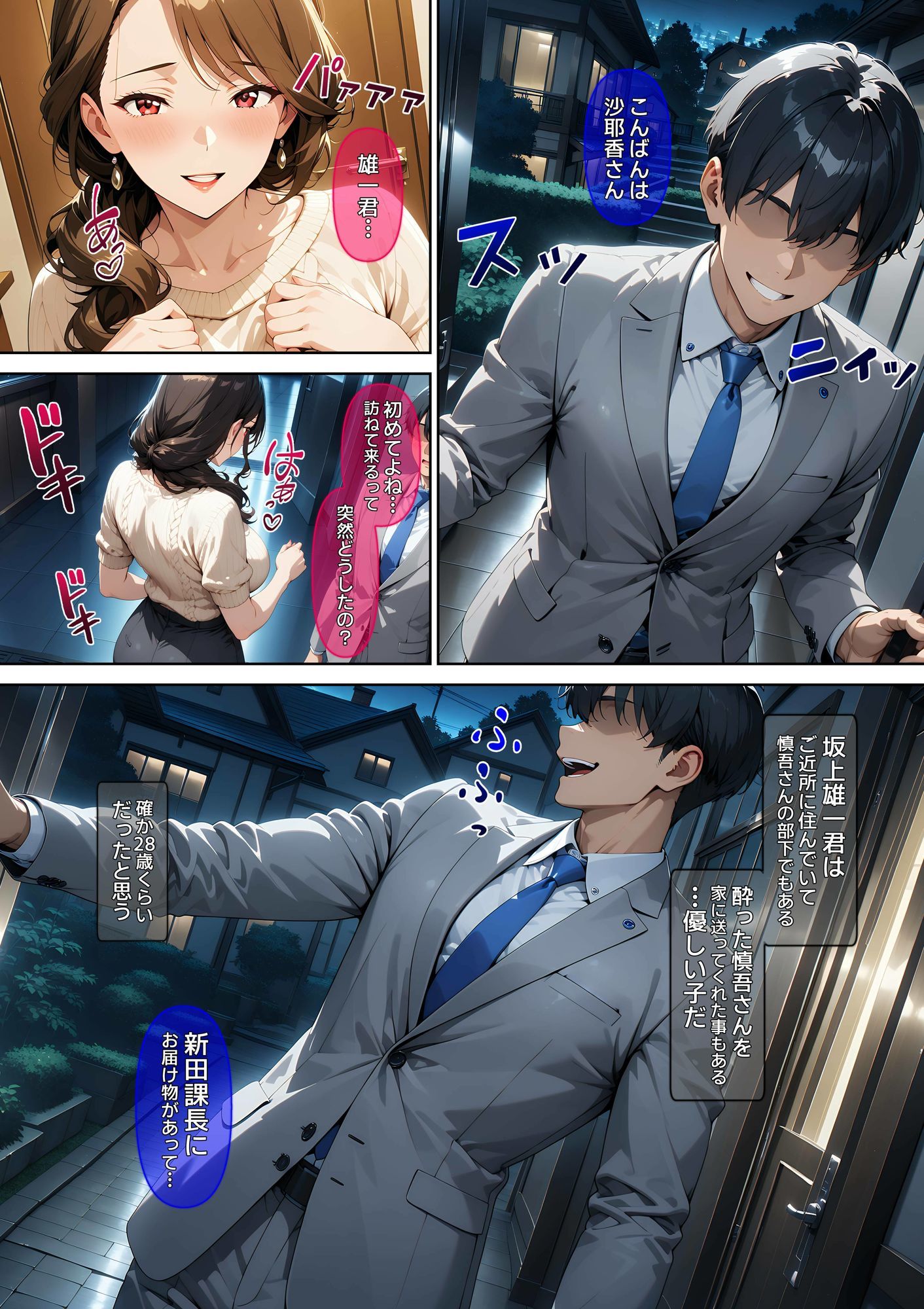 【漫画】人妻NTRレ〇プ01-上司の妻を寝取る話- - サンプル画像 4