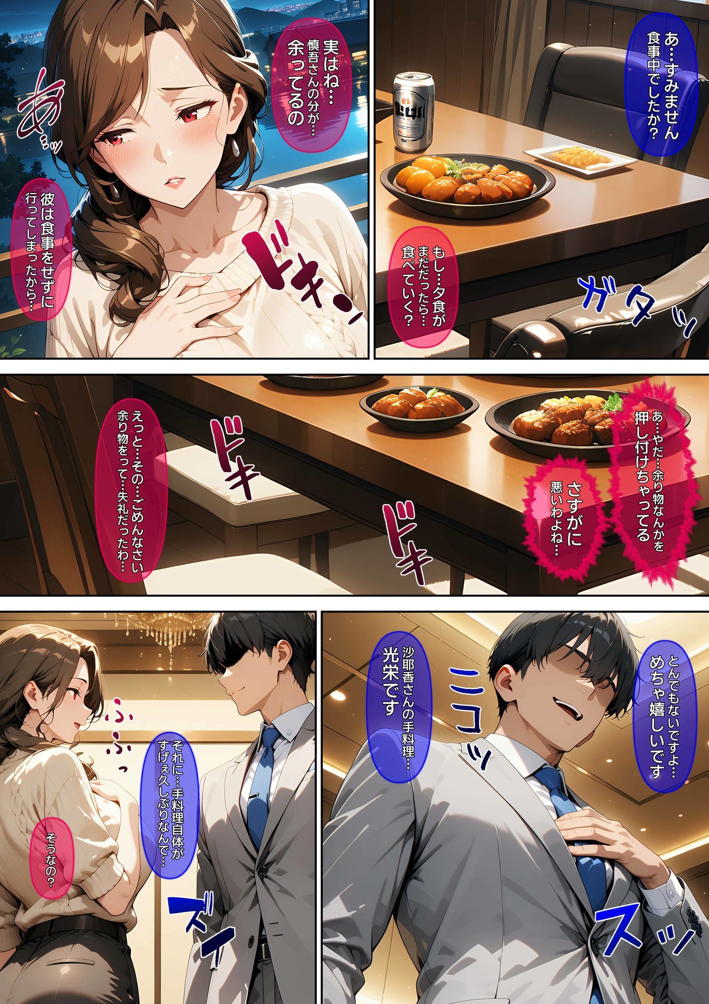 【漫画】人妻NTRレ〇プ01-上司の妻を寝取る話- - サンプル画像 6