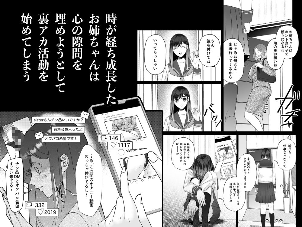 好きになってごめんねお姉ちゃん - サンプル画像 2