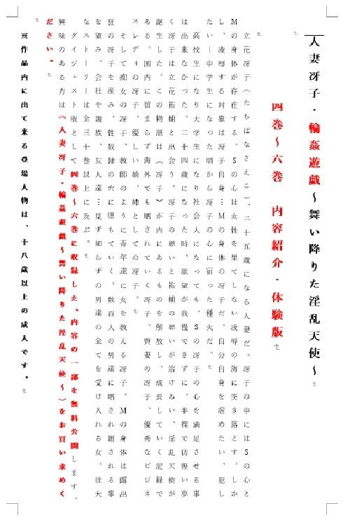 人妻冴子・輪●遊戯〜舞い降りた淫乱天使〜お試し版2 - サンプル画像 1