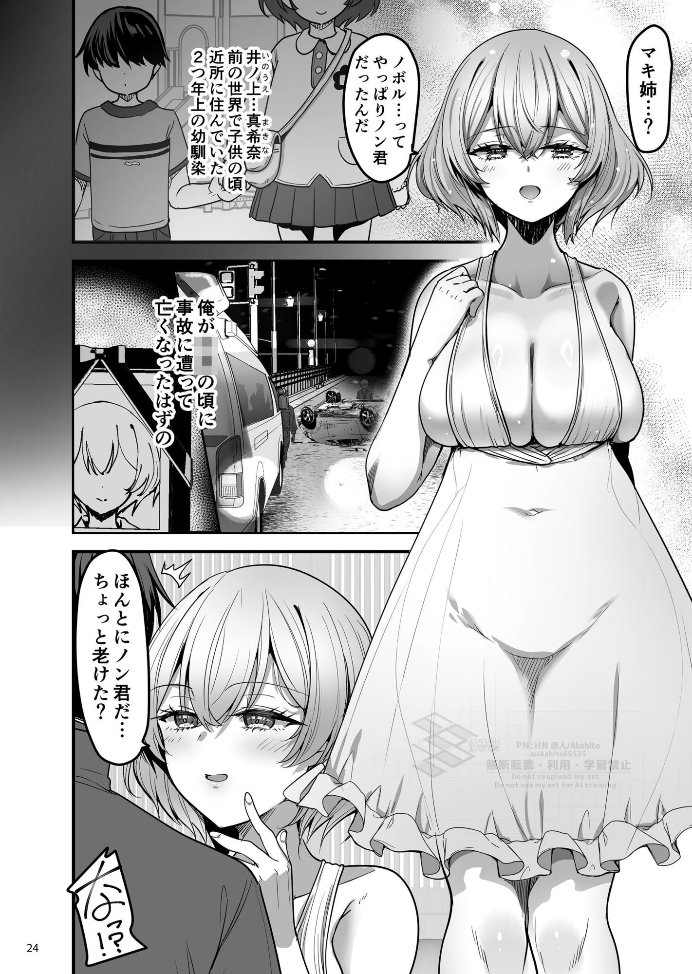 異世界のえっちなお店に来たら元いた世界の幼馴染が出てきた話 - サンプル画像 1