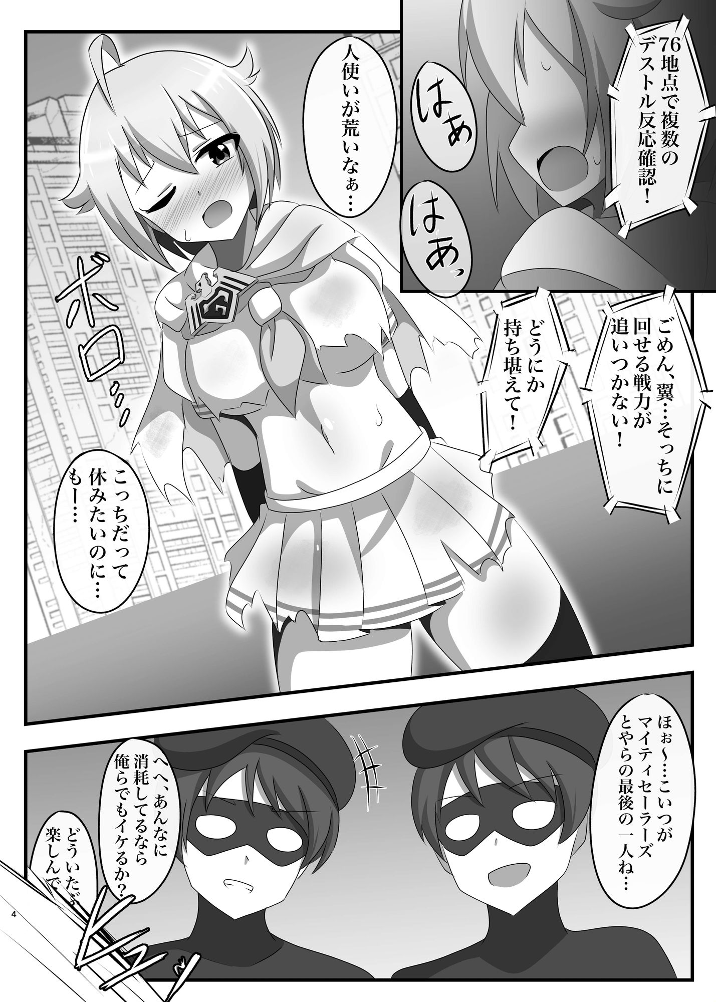 アイドルヒーローズ敗北IF 恥辱のプロローグ - サンプル画像 1