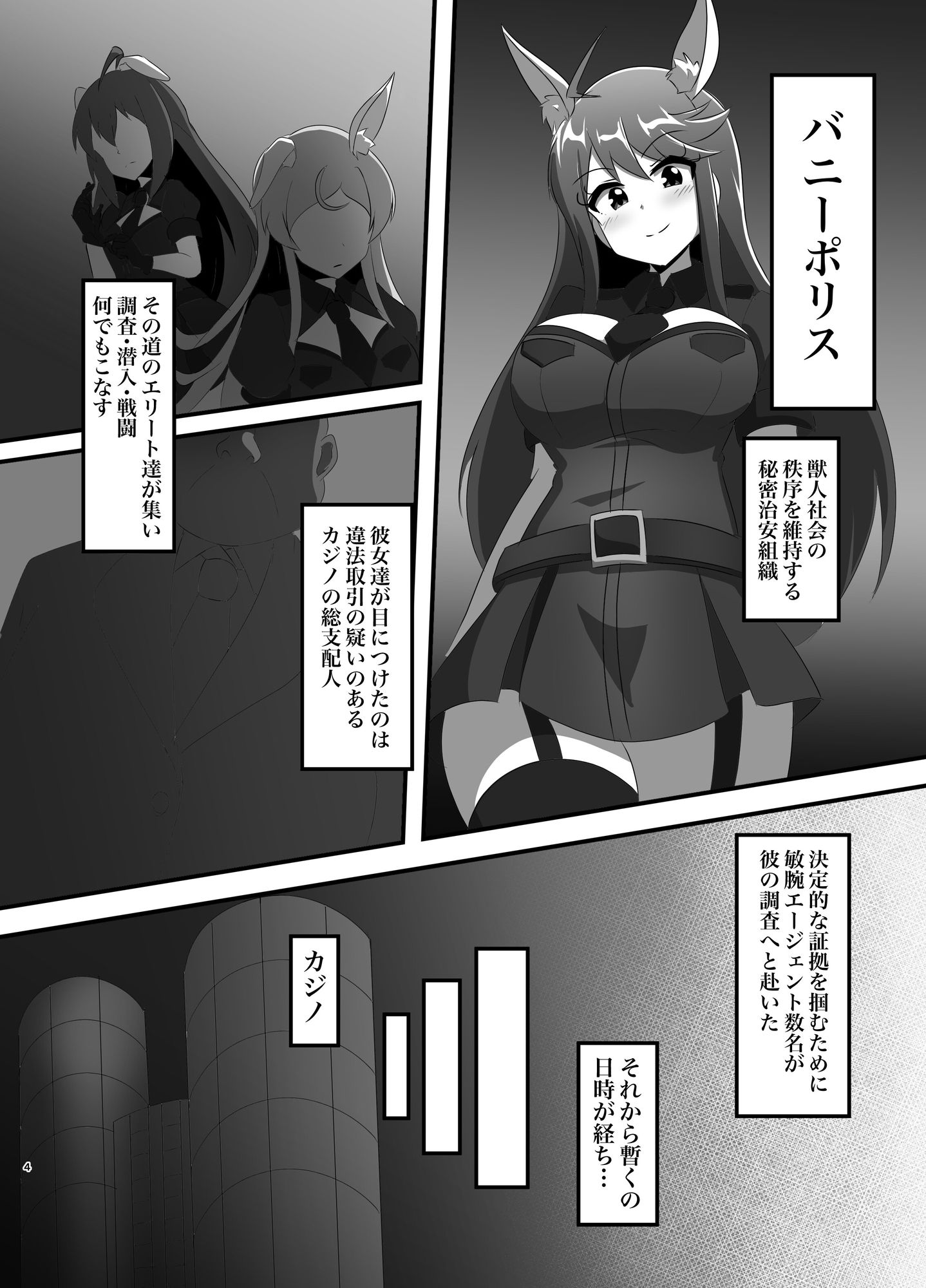 VANQUISHED BUNNY POLICE - サンプル画像 1