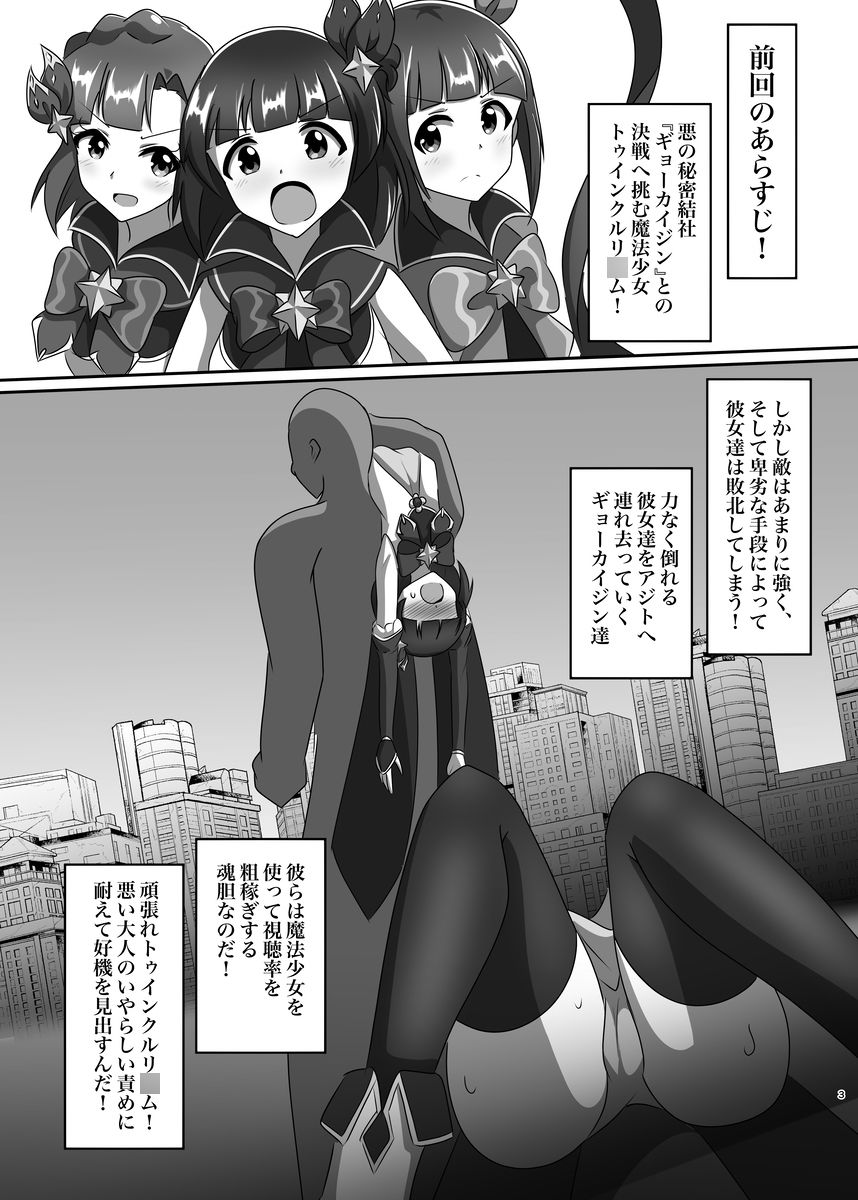 魔法少女→ギョーカイペット - サンプル画像 1