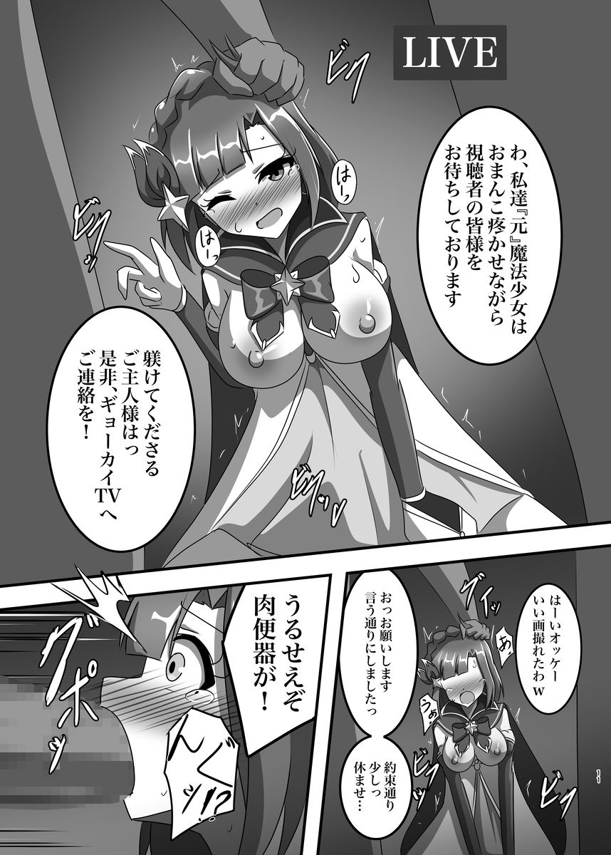 魔法少女→ギョーカイペット - サンプル画像 3
