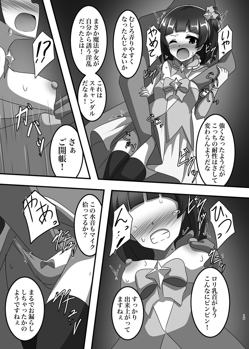 魔法少女→ギョーカイペット - サンプル画像 4