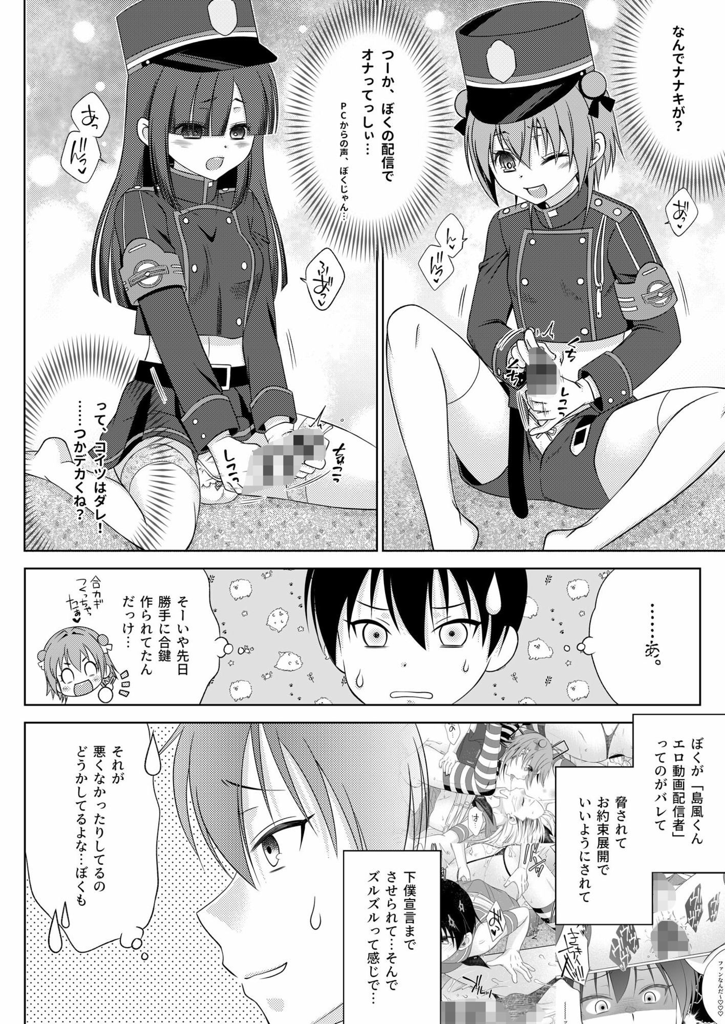 島風くんがシュポ〇キコスふたなりメス〇キたちに（以下略。 - サンプル画像 3