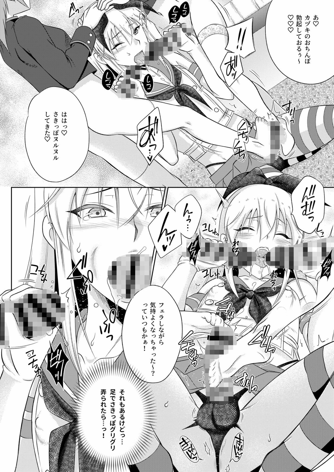 島風くんがシュポ〇キコスふたなりメス〇キたちに（以下略。 - サンプル画像 4