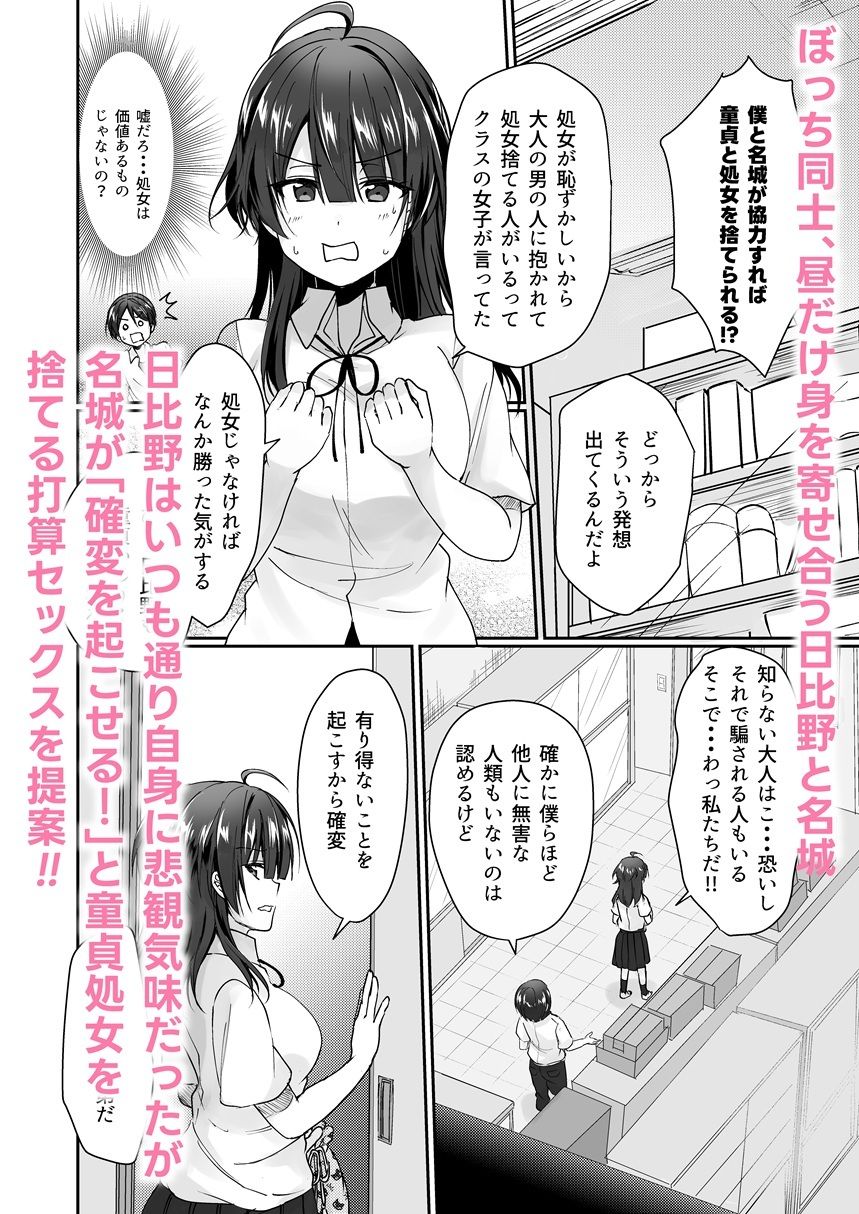 陰キャでビッチな片想い1 - サンプル画像 1