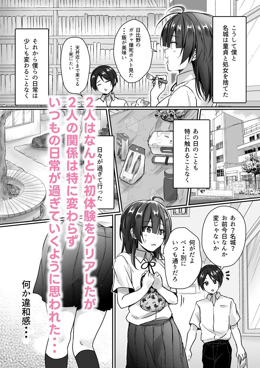 陰キャでビッチな片想い1 - サンプル画像 2