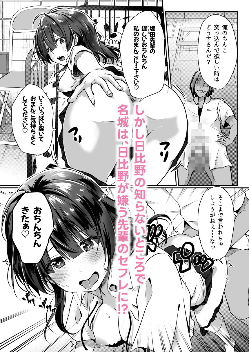 陰キャでビッチな片想い1 - サンプル画像 3