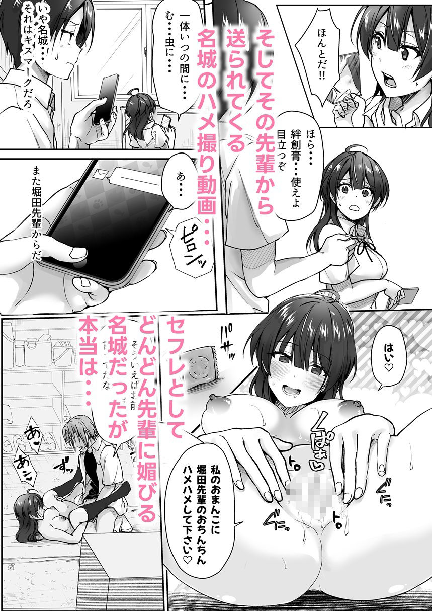 陰キャでビッチな片想い1 - サンプル画像 4