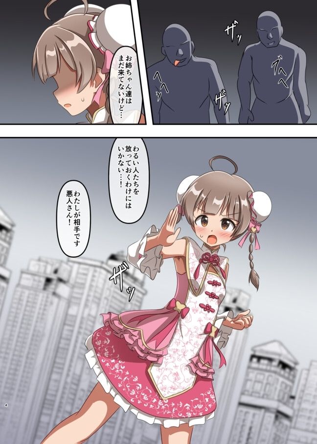 しゅうまいシスターズ 三女いただきます！ - サンプル画像 1