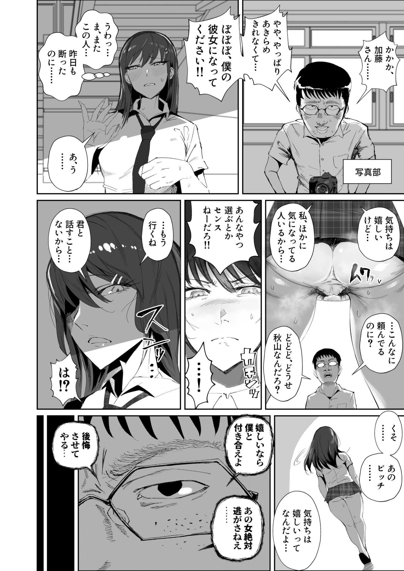 JKの堕としかた -NTR編- - サンプル画像 4