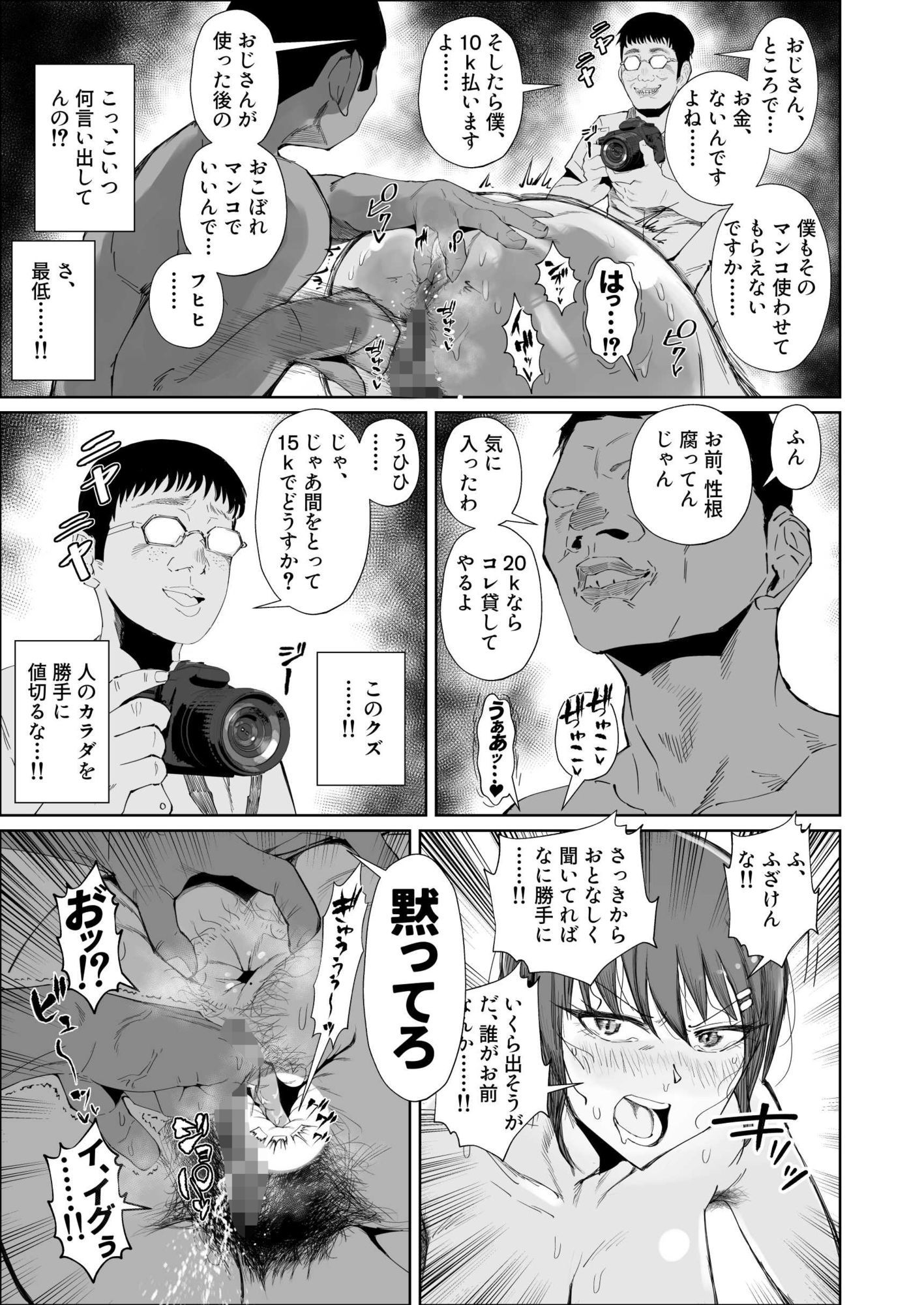 JKの堕としかた -NTR編- - サンプル画像 7