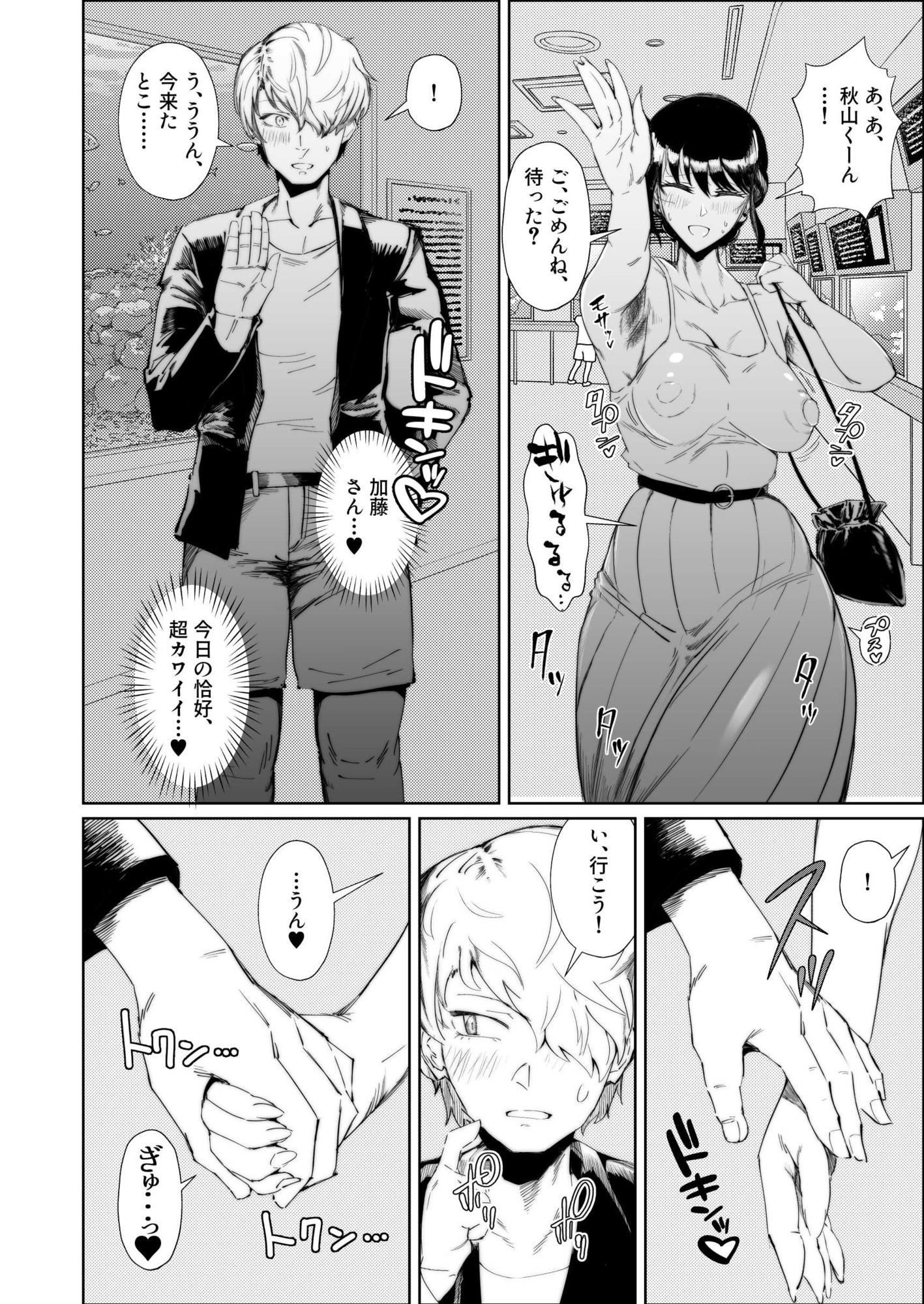 JKの堕としかた -NTR編- - サンプル画像 9