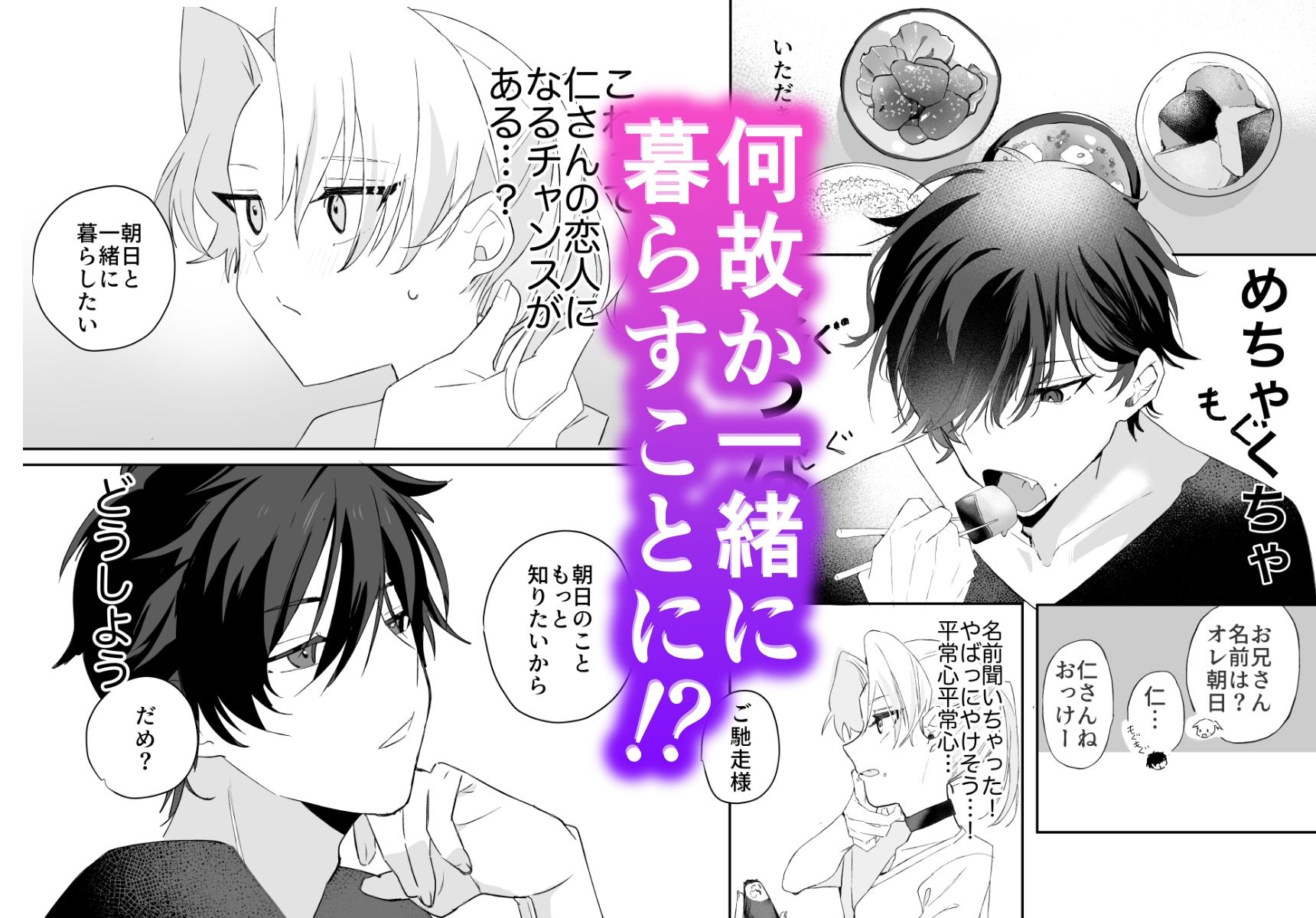 運命じゃなくてもキミが好き - サンプル画像 2