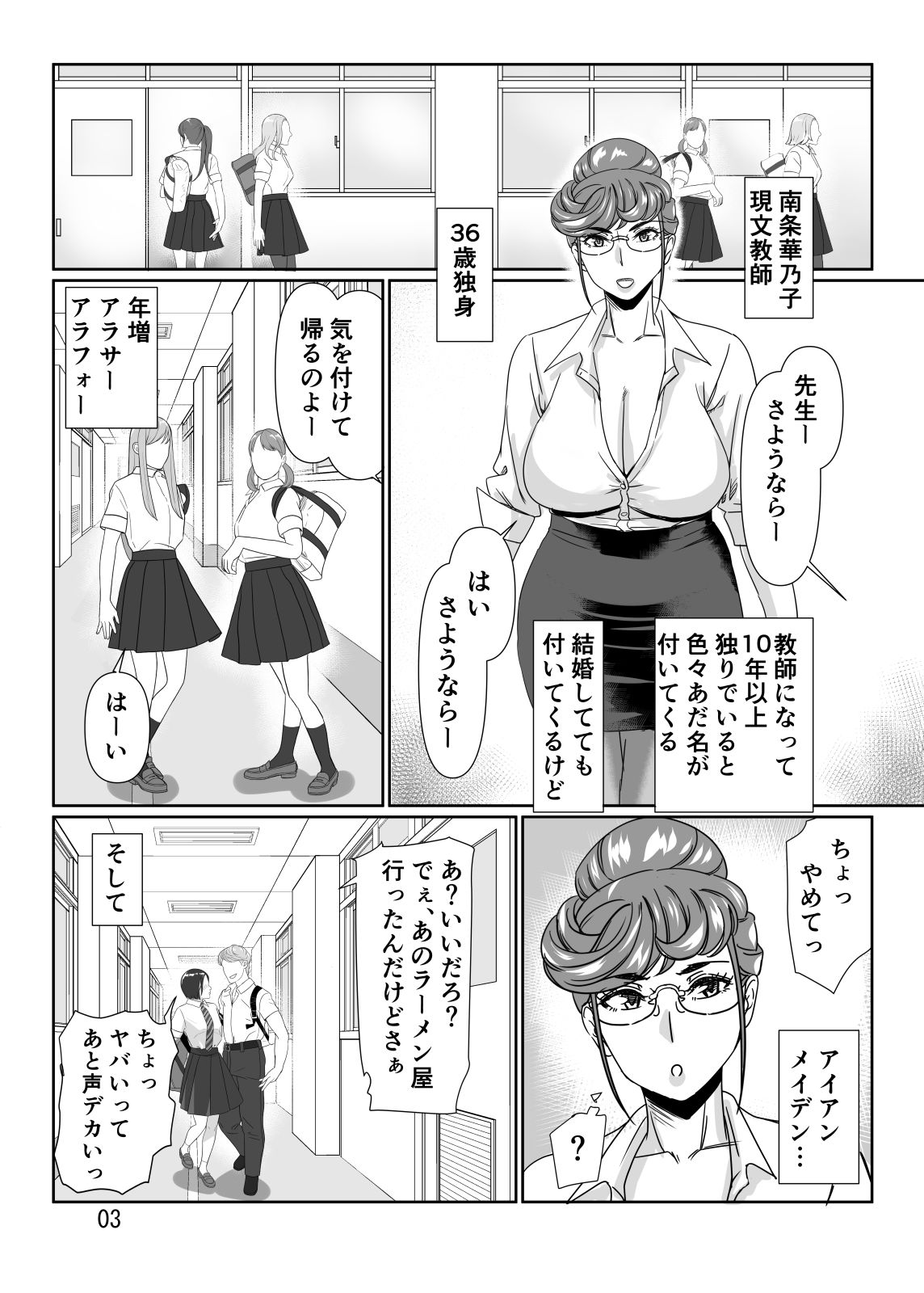 淫熟女教師の甘美な性活指導 - サンプル画像 1