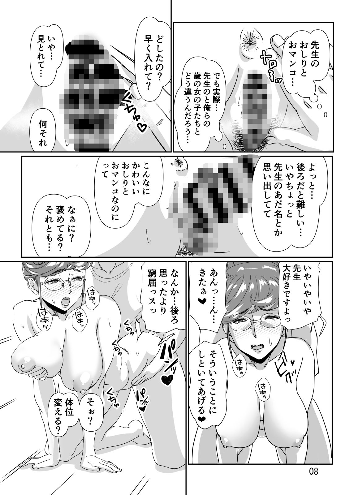 淫熟女教師の甘美な性活指導 - サンプル画像 3
