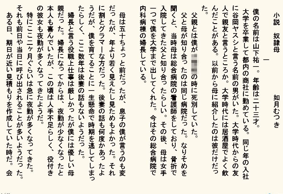 小説  母奴● - サンプル画像 1