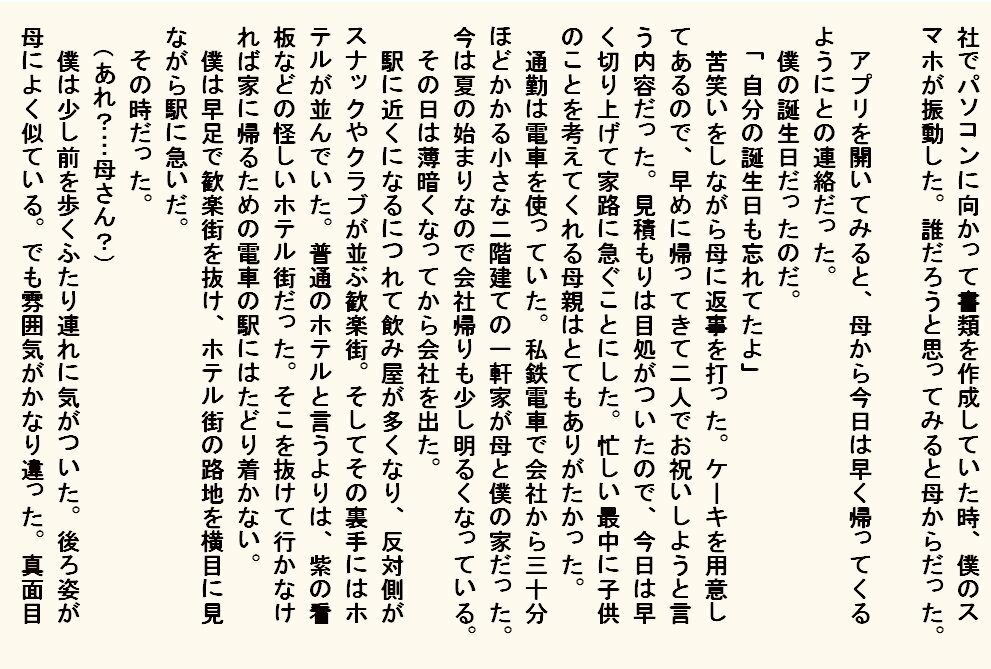 小説  母奴● - サンプル画像 2