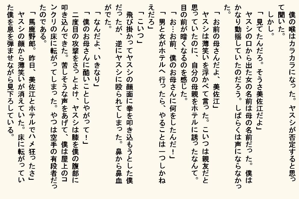 小説  母奴● - サンプル画像 6