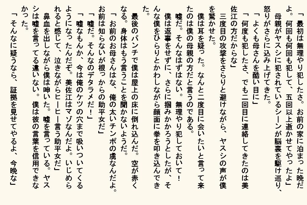 小説  母奴● - サンプル画像 7