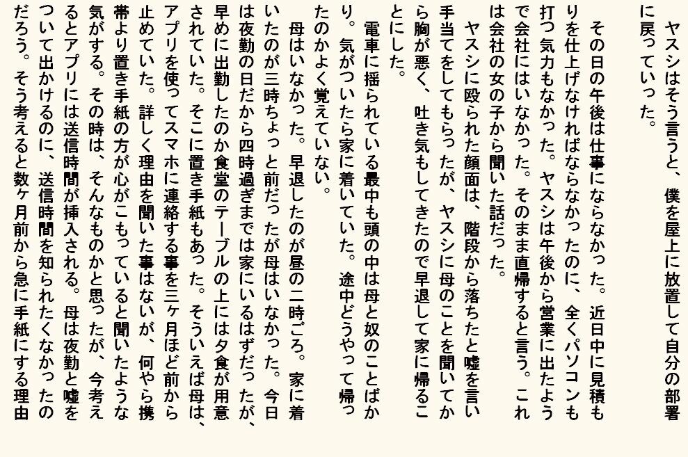 小説  母奴● - サンプル画像 8