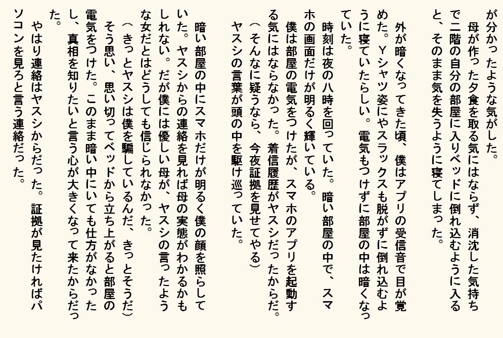 小説  母奴● - サンプル画像 9